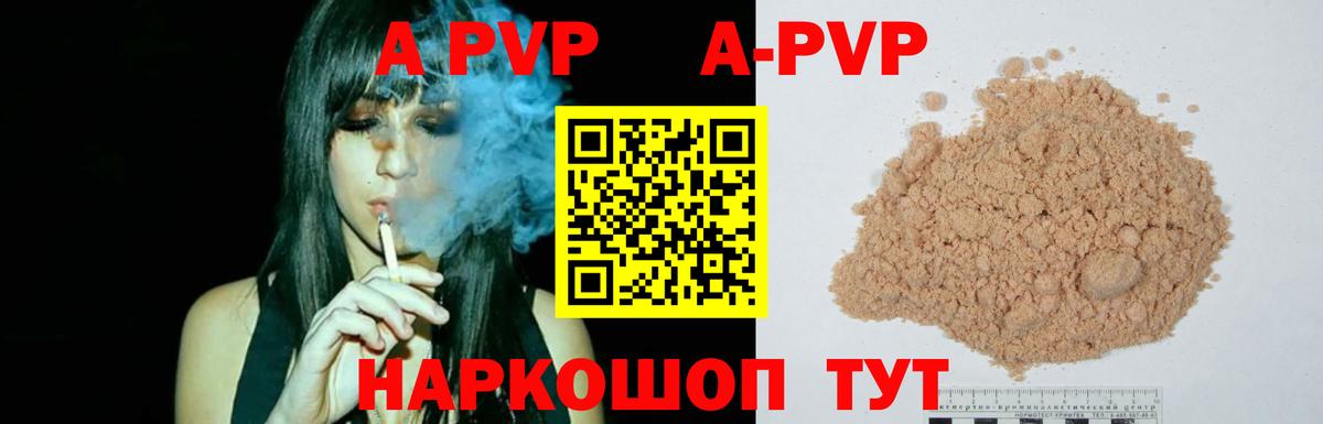 A-PVP кристаллы Россия