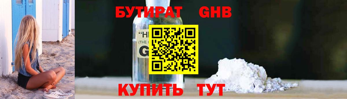 Россия  БУТИРАТ бутандиол  Бутират  Вход с VPN 