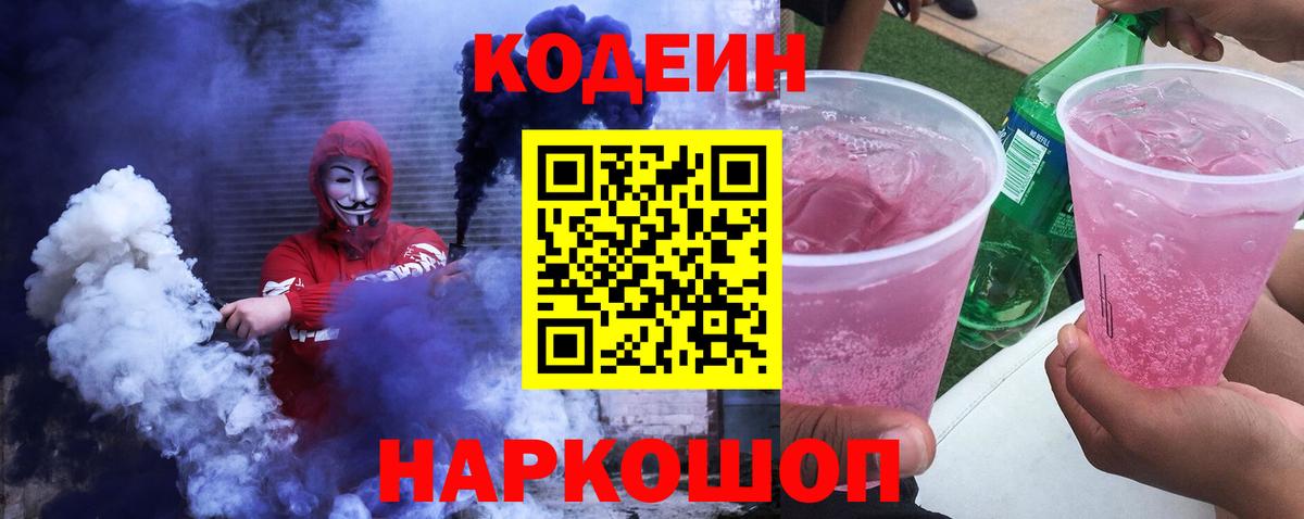 Россия  Кодеин напиток Lean (лин)  Вход с VPN 