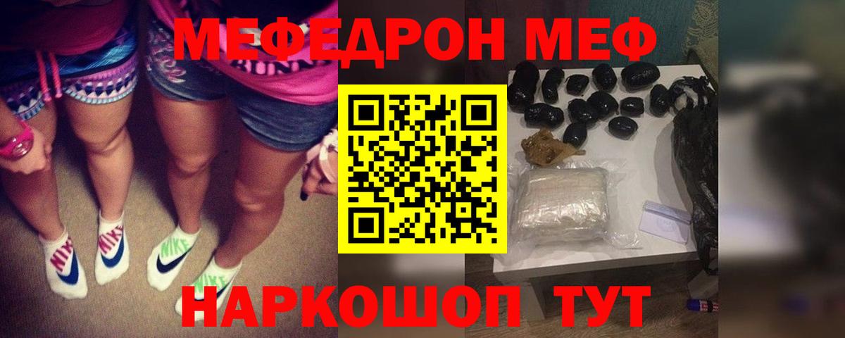 Мефедрон VHQ  МЕФ мяу мяу  Россия  МЯУ-МЯУ  Вход с VPN 